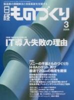 日経ものづくり 606号 (発売日2005年03月01日) 表紙