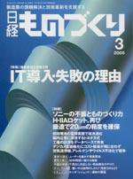 日経ものづくり 606号 (発売日2005年03月01日) 表紙