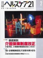 日経ヘルスケア 2月号 (発売日2005年02月08日) 表紙