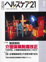 日経ヘルスケア 2月号 (発売日2005年02月08日) 表紙