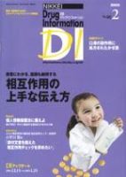 日経ドラッグインフォメーション 2月号 (発売日2005年02月10日) 表紙