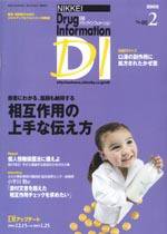 日経ドラッグインフォメーション 2月号 (発売日2005年02月10日) 表紙