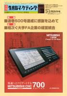 月刊生産財マーケティング 2005年3月号 (発売日2005年03月01日) 表紙