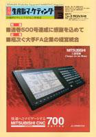 月刊生産財マーケティング 2005年3月号 (発売日2005年03月01日) 表紙