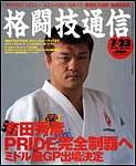 格闘技通信 2003年06月23日発売号 表紙