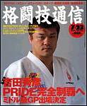 格闘技通信 2003年06月23日発売号 表紙