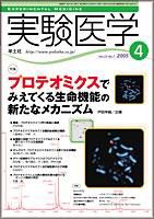 実験医学 4月号 表紙