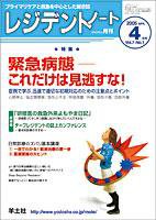 レジデントノート 4月号 Vol.7 No.1 (発売日2005年03月01日) 表紙