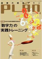 美容の経営プランのバックナンバー (17ページ目 15件表示