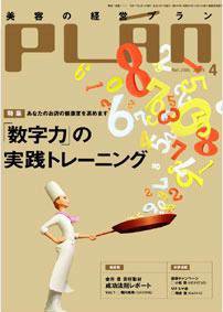 美容の経営プラン 4月号 (発売日2005年03月01日) 表紙