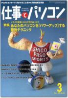 月刊仕事とパソコン 2005年02月10日発売号 表紙