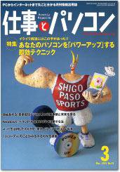 月刊仕事とパソコン 2005年02月10日発売号 表紙