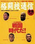 格闘技通信 2003年08月07日発売号 表紙