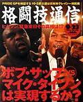 格闘技通信 2003年08月23日発売号 表紙