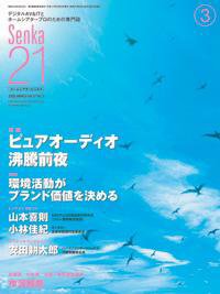 Senka21 3月号 (発売日2005年02月25日) 表紙