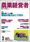 農業経営者 110 (発売日2005年03月01日) 表紙