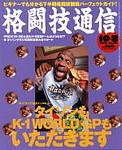 格闘技通信 2003年09月07日発売号 表紙