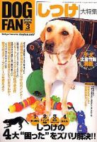 DOGFAN（ドッグファン） 3月号 (発売日2005年02月14日) 表紙