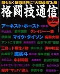 格闘技通信 2003年09月23日発売号 表紙