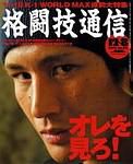 格闘技通信 2003年11月07日発売号 表紙