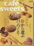 cafe-sweets（カフェスイーツ） vol.48 (発売日2005年02月05日) 表紙