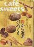 cafe-sweets（カフェスイーツ） vol.48 (発売日2005年02月05日) 表紙