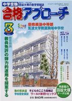 合格アプローチ 3月号 (発売日2005年02月20日) 表紙