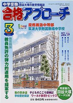 合格アプローチ 3月号 (発売日2005年02月20日) 表紙