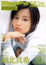 memew（ミミュウ） Vol.23 (発売日2005年02月26日) 表紙