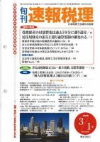 旬刊　速報税理 2005年3月1日号 表紙