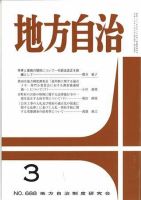 月刊　地方自治 2005年3月号 表紙