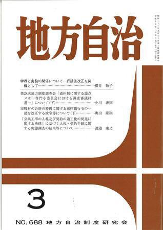 月刊　地方自治 2005年3月号 (発売日2005年02月28日) 表紙