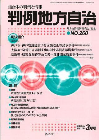 判例地方自治 2005年3月号 (発売日2005年02月27日) 表紙