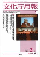 月刊　文化庁月報 2005年2月号 (発売日2005年02月25日) 表紙
