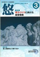 月刊　悠＋（はるかプラス） 2005年3月号 (発売日2005年02月18日) 表紙