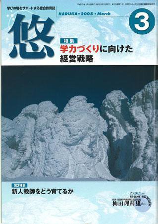 月刊　悠＋（はるかプラス） 2005年3月号 (発売日2005年02月18日) 表紙