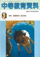 月刊中等教育資料 2005年3月号 表紙