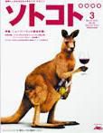 ソトコト 3月号 表紙