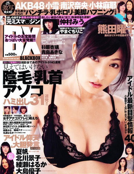 芸能エンタメDASH !! 12月号 (発売日2010年10月26日) 表紙