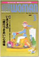 月刊経理ウーマン 2005年02月20日発売号 表紙