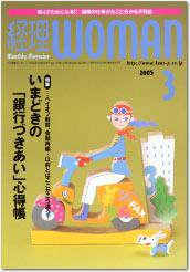 月刊経理ウーマン 2005年02月20日発売号 表紙