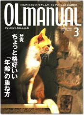 月刊OLマニュアル 2005年02月25日発売号 表紙