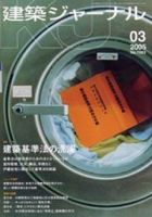 建築ジャーナル 3月号 (発売日2005年03月01日) 表紙