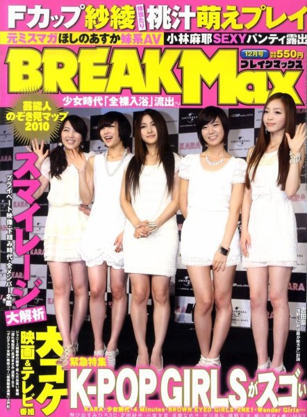 BREAK MAX (ブレイクマックス) 12月号 (発売日2010年10月18日) 表紙
