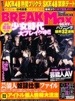 BREAK MAX (ブレイクマックス) 1月号 (発売日2010年11月18日) 表紙