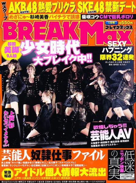 BREAK MAX (ブレイクマックス) 1月号 (発売日2010年11月18日) 表紙