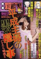 別冊 家庭サスペンス 12月号 表紙
