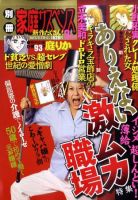 別冊 家庭サスペンス 3月号 表紙