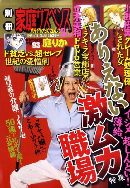 別冊 家庭サスペンス 3月号 (発売日2011年01月21日) 表紙