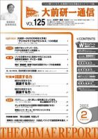 大前研一通信 VOL.125 (発売日2005年02月10日) 表紙